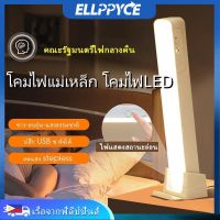 โคมไฟแม่เหล็ก โคมไฟLED โคมไฟตั้งโต๊ะ โคมไฟอ่านหนังสือพกพาได้ โคมไฟLED ถนอมสายตา โคมไฟตั้งโต๊ะชาร์จไฟได้ ไฟกลางคืน Ellppyce