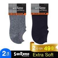 Sanremo (2 คู่) ถุงเท้าข้อสั้น แซนรีโม No Show Sock Extra Soft นุ่มมาก กระชับเย็นสบายเท้า ลดกลิ่นอับ NIS-SRR1 &amp; NIS-SRR2