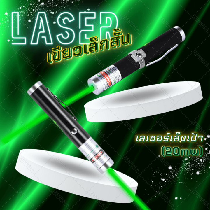 laser-ปากกาเลเซอร์-พวงกุญแจ-สีเขียว-แท่งสั้น-20mw-ชาร์จได้-green-laser-pointer-ปากกาเลเซอร์-เลเซอร์พ้อยเตอร์-เลเซอร์แมว-ขอใบกำกับภาษีได