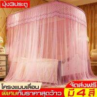 โปรโมชั่น มุ้งครอบ Princess Bed Netting ประดับห้องนอน มุ้งเหลี่ยมกันยุง มุ้งครอบ มุ้ง มุ้งกันยุงทรง 6ฟุต Uชนิด Bed Netting ราคาถูก มุ้ง มุ้งลวด มุ้งกันยุง มุ้งครอบ