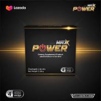 Power Max พาวเวอร์ แม็กซ์ ผลิตภัณฑ์เสริมอาหาร [ขนาด 4 แคปซูล] [ 1 กล่อง] อาหารเสริม อาหารเสริมสำหรับผู้ชาย