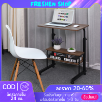 ? Freshen ? โต๊ะคอมข้างเตียง โต๊ะคอม โต๊ะวางโน้ตบุ๊ก โต๊ะทำงาน โต๊ะวางของอเนกประสงค์ ปรับระดับได้โต๊ะ เคลื่อนย้ายได้ 3 ชั้น พร้อมส่ง