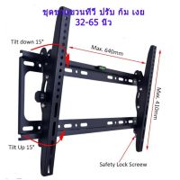 ??โปรพิเศษ ชุดขาแขวนทีวี LCD, LED ขนาด 32-65 นิ้ว TV Bracket แบบติดผนัง ปรับ ก้ม-เงย ได้ #612 ราคาถูก ขาแขวน ขาแขวนทีวี ขาแขวนลำโพง ที่ยึด ที่ยึดทีวี ขาแขวนยึดทีวี