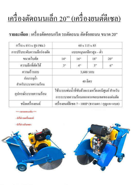 marwell-เครื่องตัดถนน-คอนกรีต-แท่นตัดถนน-แท่นตัดจ๊อย-ใส่ใบเพชรได้-20-นิ้ว-ไม่รวมเครื่องยนต์-ขนาด-7-10-แรงม้า