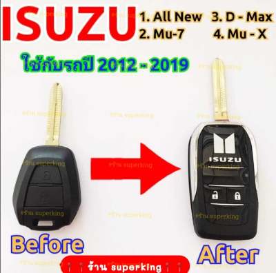 กรอบกุญแจรีโมทแบบพับเก็บก้าน Isuzu Dmax All New Mu7 Mu-X 1.9 2012-2019 (( Isu4))
