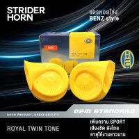 [HELLA แท้‼️ ?%] แตรหอยโข่ง แตร เฮลล่า สีเหลือง BENZ SPORT เสียงรถเบนซ์ สปอร์ต 12V 110 dB #ROYAL TWIN