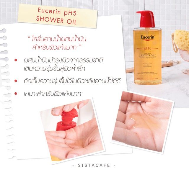 eucerinครีมอาบน้ำ-ยูเซอรีน-eucerin-ph5-shower-oil-sensitive-skin-ยูเซอริน-พีเอช-5-ชาวเวอร์-ออยล์-เซ็นซิทีฟ-สกิน-ครีมอาบน้ำผสมน้ำมัน-200ml