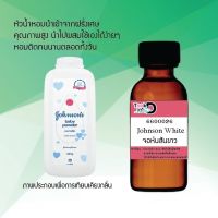 Tookdee หัวน้ำหอม กลิ่นจอห์นสันขาว น้ำหอมแท้ 100% จากฝรั่งเศส 30ml.