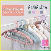 Winsome ไม้แขวนเสื้อพลาสติก สำหรับแขวนเสื้อผ้าที่มีไหล่กว้าง สีพาสเทล