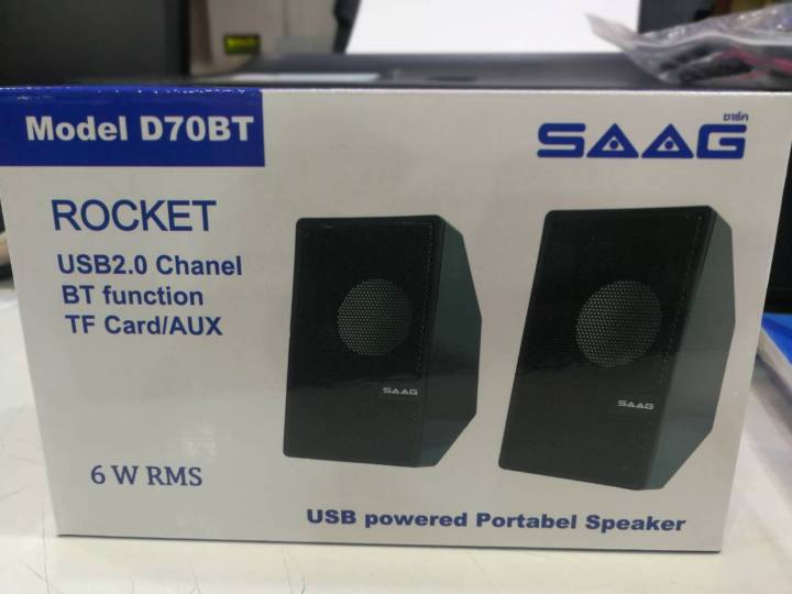 saag-ลำโพงคอม-speaker-bluetooth-aux-บูทูท-rocket-รุ่น-d70bt