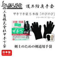 -IKENDO.NET-GF025-deodorant gloves -Kendo gift accessories referee flag shiai items glove