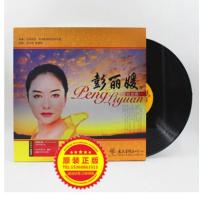 Genuine Peng Li Yuan Becomes Famous LP vinyl record 12 inch phonograph special film My Motherland Folk Song