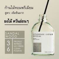 Littlehouse - ก้านไม้หอมกระจายกลิ่นในบ้าน 105 ml สูตรเข้มข้น (Intense Fiber Diffuser) กลิ่น sandal-wood