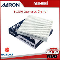 AARON กรองแอร์ SUZUKI CIAZ 1.2 ปี 13-19 (1CFT401) (1ชิ้น)