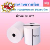 กระดาษความร้อน กระดาษใบเสร็จ ขนาด 100x80mm 60gsm กระดาษใบเสร็จFlash Home กระดาษใบเสร็จแฟลชโฮม Thermal Paper 100x80mm #กระดาษความร้อน  #เครื่องถ่ายเอกสาร  #เครื่องปริ้นใบเสร็จ  #สติ๊กเกอร์ควาามร้อน #หมึกสี  #เครื่องปริ้น