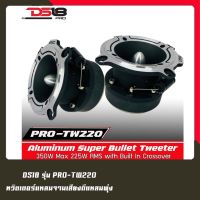 DS18 PRO-TW220 ทวิตเตอร์ 1นิ้ว โดม เสียง แหลม ติดรถยนต์ ลำโพง ทวิตเตอร์ 1คู่ ลำโพงเสียงแหลม ทวิตเตอร์โดม แหลม จาน โดม