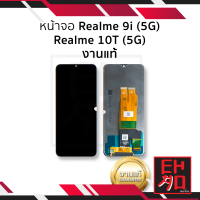 หน้าจอ Realme 9i (5G) / Realme 10T (5G) งานแท้ จอrealme จอเรียลมี จอมือถือ หน้าจอโทรศัพท์ อะไหล่หน้าจอ (มีการรับประกัน)