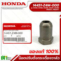 HONDA #14451-Z4M-000 น็อตปรับตั้งกระเดื่องวาล์ว GX120, GX160, GX200, GX270, GX390, WB20XT, WB30XT น๊อต นอต น็อตตัวเมีย อะไหล่เครื่องยนต์ฮอนด้า No.6 #อะไหล่แท้ฮอนด้า #อะไหล่แท้100% #อะหลั่ยแท้ฮอนด้า #อะหลั่ยแท้100%