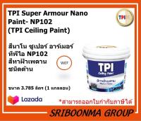 TPI Super Armour Nano Paint- NP102 (TPI Ceiling Paint) | สีนาโน ซูเปอร์ อาร์เมอร์ ทีพีไอ NP102 | สี ทาฝ้า เพดาน ชนิดด้าน | ขนาด 3.785 ลิตร (1 แกลลอน)