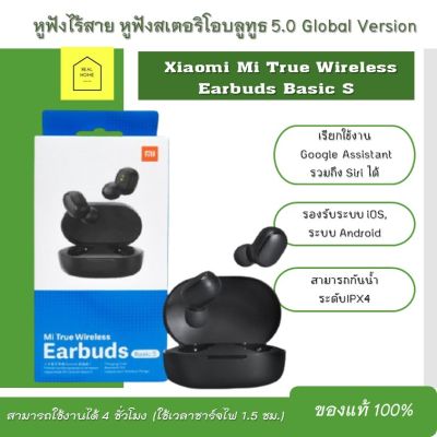 หูฟังไร้สายXiaomi Mi True Wireless Earbuds Basic S สีดำ (แท้ 100%) หูฟังบลูทูธ หูฟังสเตอริโอบลูทูธ 5.0 Global Version