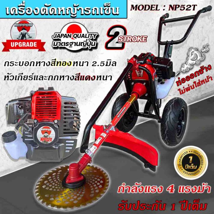 เครื่องตัดหญ้ารถเข็น-เครื่องตัดหญ้า-2-จังหวะ-ยี่ห้อ-นิปปอน-รุ่น-np52-nippon-โครงดำ-รุ่นใหม่-เเข็งเเรงที่สุดในไทย-ท่อไอเสียออกด้านข้าง