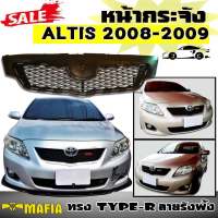 หน้ากระจัง กระจังหน้า ALTIS 2008 2009 ทรง STYLE RS (แถมฟรีโลโก้RS)