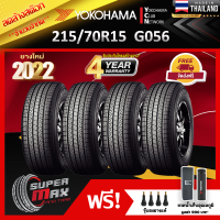 ลดล้างสต๊อก YOKOHAMA โยโกฮาม่า ยาง 4 เส้น (ยางใหม่ 2022) 215/70 R15 (ขอบ15) ยางรถยนต์ รุ่น GEOLANDAR HT G056