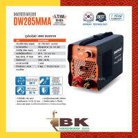 ตู้เชื่อมไฟฟ้า MMA INVERTER รุ่น DW285MMA Daewoo (แดวู) แถมฟรีลวดเชื่อม 5 เส้น และอุปกรณ์ครบชุด (อย่างดี)