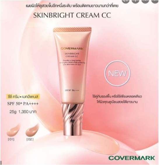 ซีซีครีม-covermark-skinbright-cream-cc-spf50-pa-ขนาดทดลอง-10g-เมคอัพเบสหลังลงรองพื้น