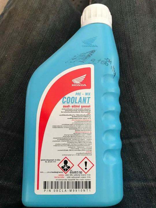 น้ำยาหม้อน้ำ-coolant-ฮอนด้า-ขนาด-0-5-ลิตร-ชนิดไม่ต้องผสมน้ำ