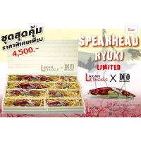 เหยื่อ DUO SPEARHEAD RYUKI LIMITED เหยื่อสะสม มีแค่300กล่องเท่านั้น