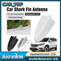 รถเสาอากาศรูปปลาฉลาม ตกแต่งไม่มีฟังก์ชั่น ใส่ได้ทุกรุ่น Car Decoration Antenna ติดตั้งง่ายไม่ต้องเจาะตัวรถ non-destructive installation