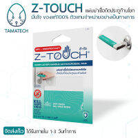 TamaTech - Z-TOUCH ของแท้ 100% แผ่นฆ่าเชื้อ ไวรัส และ แบคทีเรีย แบบติด ประตู ด้ามโยก ตัวแทนจำหน่ายอย่างเป็นทางการ