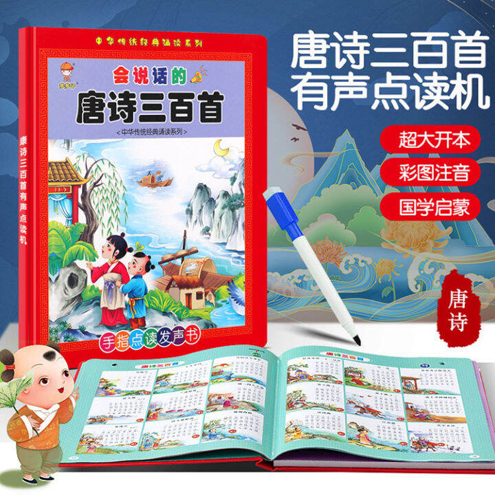 Tang Poetry 300 Pieces Full Version Sound Pinyin Finger Reading Three ...