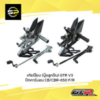 เกียร์โยง (บู๊ชลูกปืน) GTR V3 ปีกคาร์บอน CB/CBR-650 F/R