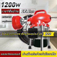 เครื่องทะลวงท่ออัตโนมัติ งูเหล็ก ลวดสปริงทะลวงท่อ เครื่องขุดลอกท่อ 1200W กำลังสูง ใช้ใน ห้องน้ำ บ้านแบบ โรงแรม เชิงพาณิชย์