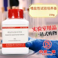 ❉◘☑ Halophilic test medium 250g Hangzhou microorganisms Landbridge