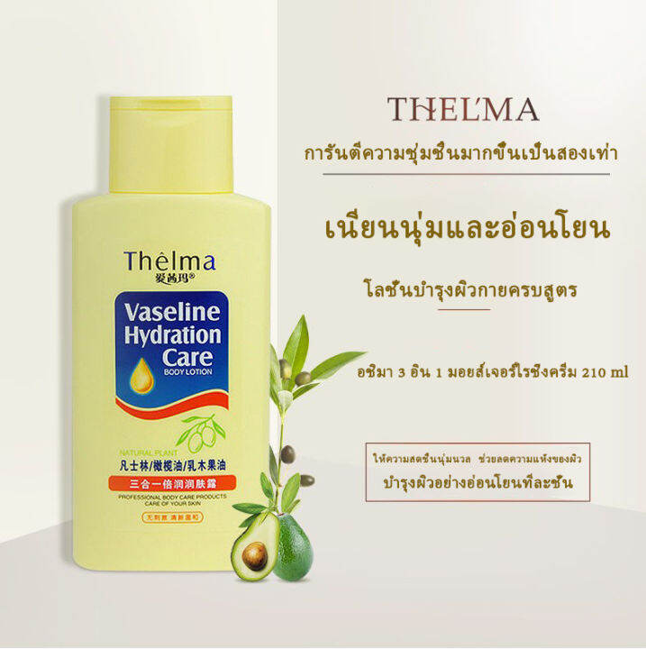 thelma-โลชั่นวาสลีน-ช่วยเพิ่มเติมความชุ่มชื่นให้แก่ผิว-ครีมทามือไม่เหนียวเหนอะหนะ