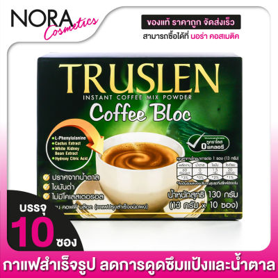 Truslen Coffee Bloc ทรูสเลน คอฟฟี่ บล็อค [10 ซอง] ลดการดูดซึม แป้งและน้ำตาล