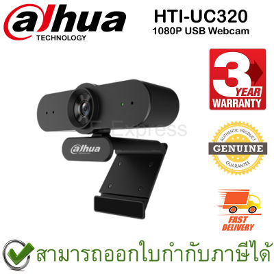 Dahua HTI-UC320 1080P HD USB Webcam กล้องเว็บแคม ของแท้ ประกันศูนย์ 3ปี