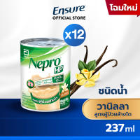 [หมดอายุ 07/67][ส่งฟรี]] Nepro เนบโปร เอชพี ชนิดน้ำ วานิลลา 237 มล. 12 กระป๋อง Nepro HP Liquid Vanilla 237mlx12 สำหรับผู้ป่วยล้างไต