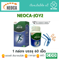 JoY2 (joyUp) NEOCA JOY2  นีโอก้า จอยทู  60เม็ด