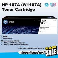 หมึกพิมพ์แท้ HP 107A (W1107A) Toner Cartridge *ระวังมีคนcopyรูปร้านไปใช้* #หมึกปริ้นเตอร์  #หมึกเครื่องปริ้น hp #หมึกปริ้น   #หมึกสี #ตลับหมึก