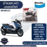 Bendix ผ้าเบรคหน้า MKMD33 HONDA FORZA 300 2012-2017 , Honda CBR250R ABS 2011 , CBR250RA ABS 2013 ผ้าเบรก ดิสเบรค เบรก ฟอร์ซ่า ฟอซ่า forza300 เบรกหน้า เบรค เบนดิก MD33 / 6465AA