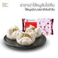 Surapon Foods ซาลาเปาหมูสับไข่เค็ม (Minced Pork Bun) แพ็คเล็ก 6 ชิ้น/แพ็ค