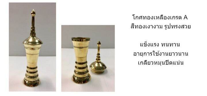 โกศทองเหลืองเกรดa-โกศ-ทองเหลือง-ทรงเบญจรงค์-สูง-20ซม-เส้นผ่านศูนย์กลาง-5-5ซม-สีทอง-เงางาม-ทนทาน