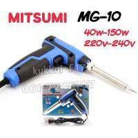 ชุดหัวเเร้งบัดกรี  MITSUMI MG-10 40W-150W 220V-240V ใช้กับงานบัดกรีทั่วไป