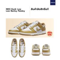 Nike Dunk Low Barley Paisley (W) ของแท้ 100%