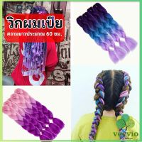 Veevio ผมเปีย ไหมถักผม สีทูโทน แอฟริกันเดรดล็อกส์   wig braids