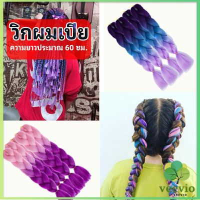 Veevio ผมเปีย ไหมถักผม สีทูโทน แอฟริกันเดรดล็อกส์   wig braids